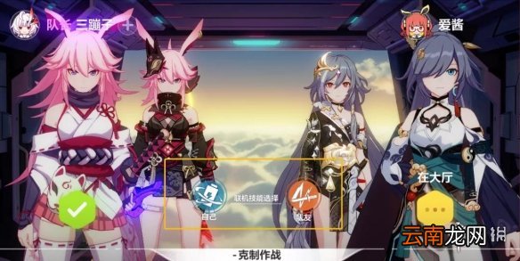 崩坏3联合作战室活动介绍 崩坏3双人作战行动机制一览
