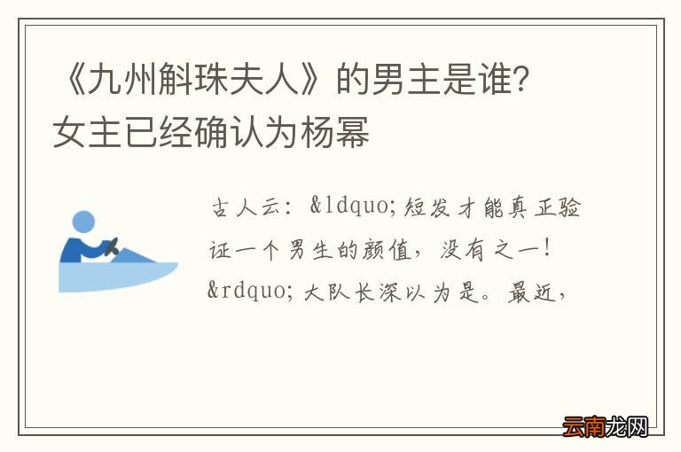 《九州斛珠夫人》的男主是谁？女主已经确认为杨幂