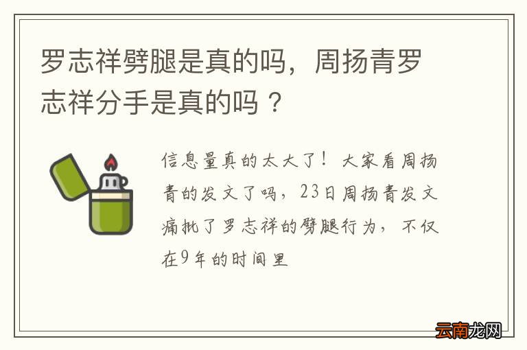 罗志祥劈腿是真的吗，周扬青罗志祥分手是真的吗 ？