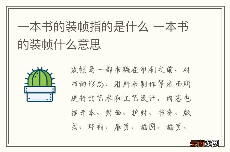 一本书的装帧指的是什么 一本书的装帧什么意思