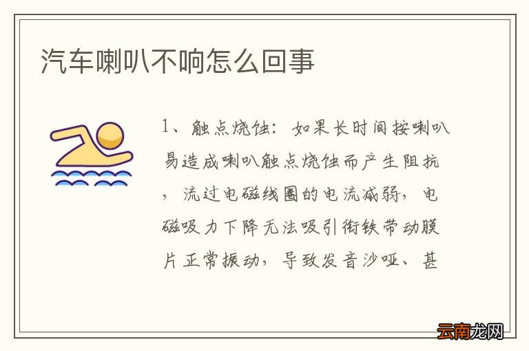 汽车喇叭不响怎么回事