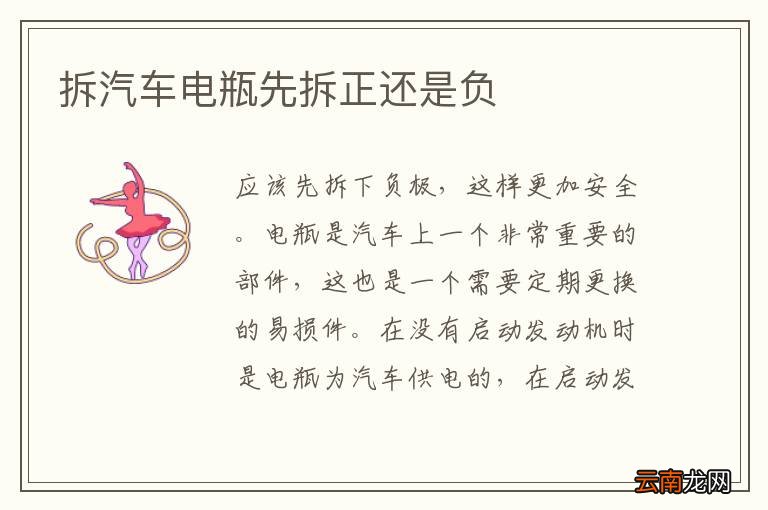拆汽车电瓶先拆正还是负