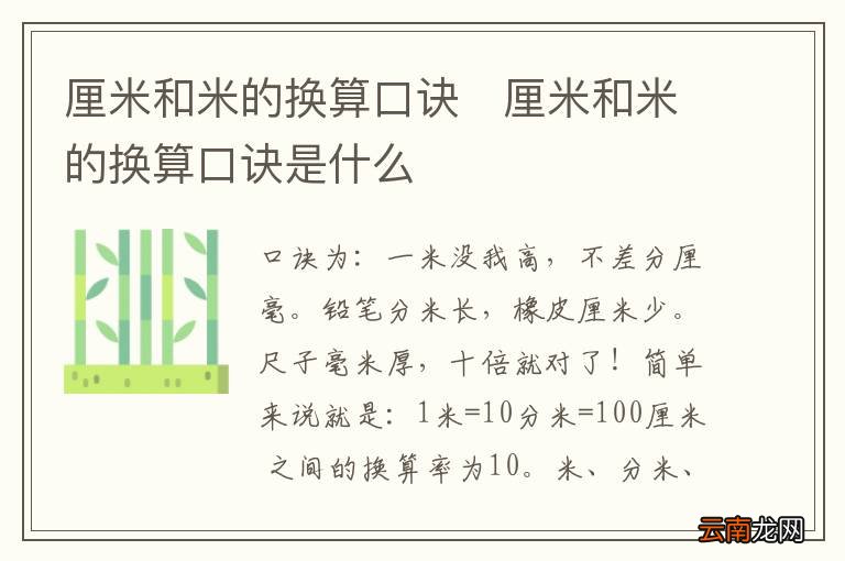 厘米和米的换算口诀厘米和米的换算口诀是什么