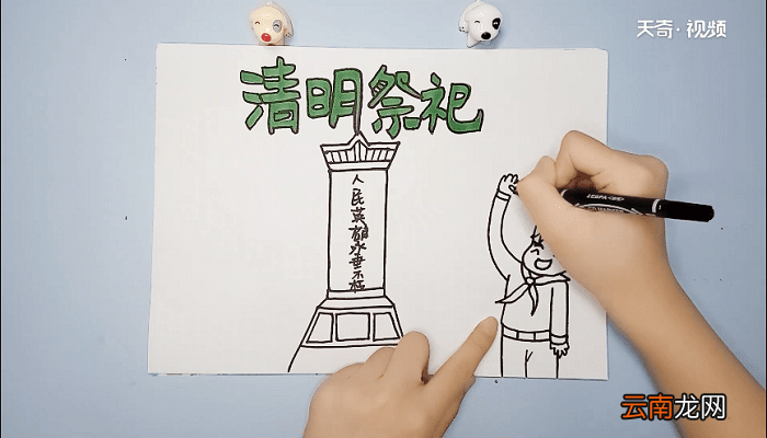 清明祭英烈的手抄报 清明祭英烈的手抄报怎么画