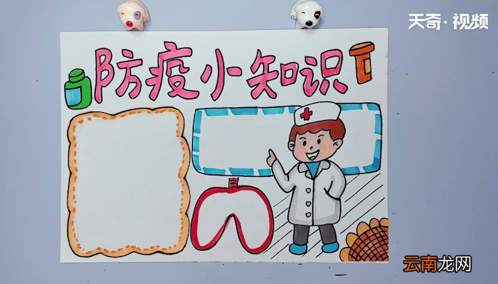 防疫小知识手抄报 防疫小知识画报