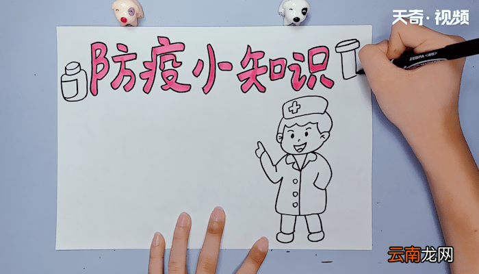 防疫小知识手抄报 防疫小知识画报