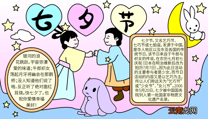 七夕手抄报 七夕的手抄报怎么画