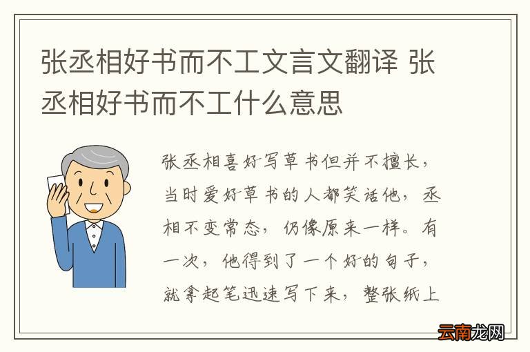 张丞相好书而不工文言文翻译 张丞相好书而不工什么意思