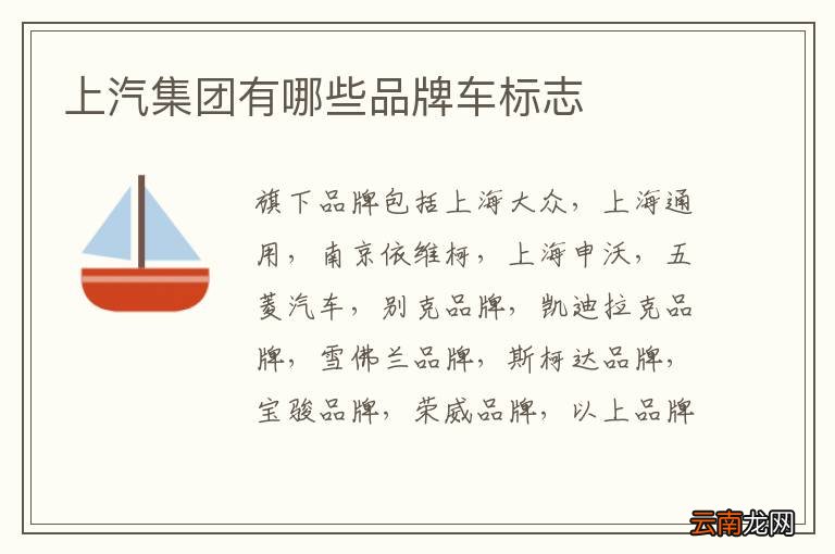 上汽集团有哪些品牌车标志