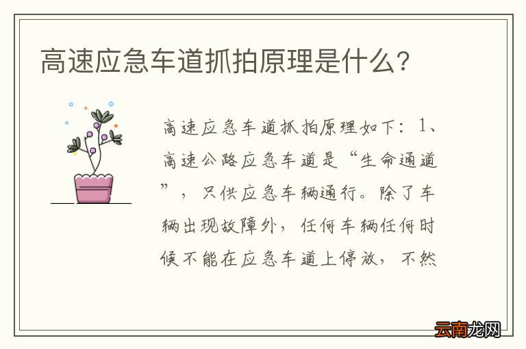 高速应急车道抓拍原理是什么?
