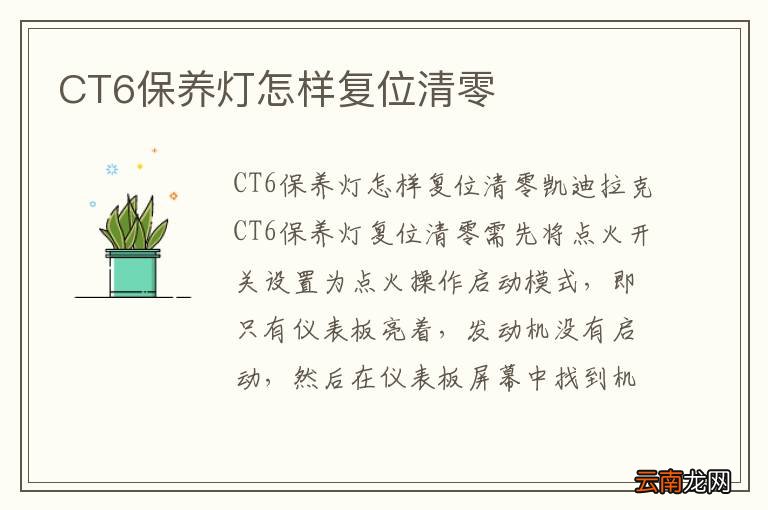 CT6保养灯怎样复位清零
