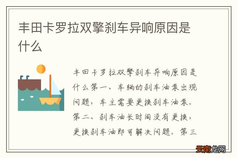 丰田卡罗拉双擎刹车异响原因是什么