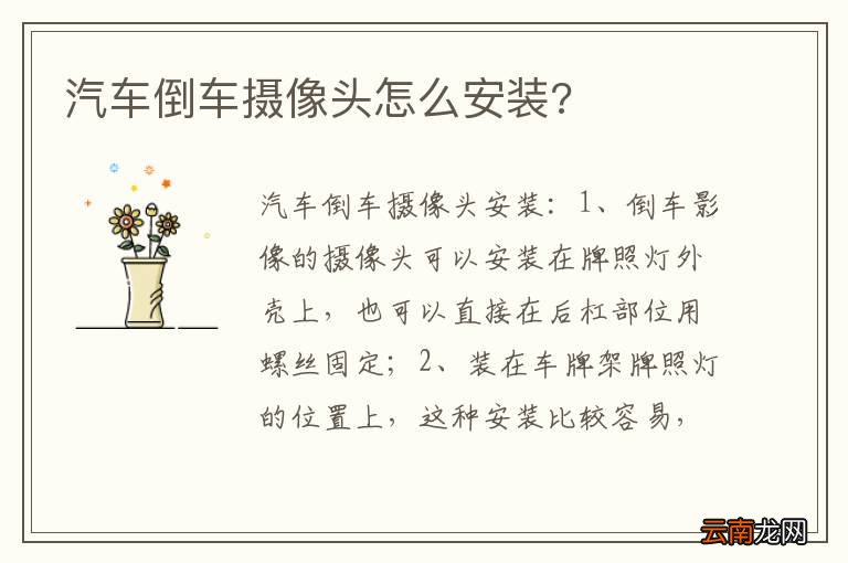 汽车倒车摄像头怎么安装?