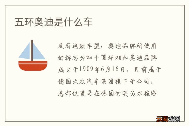 五环奥迪是什么车