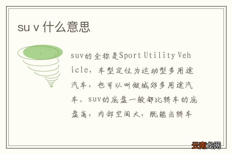 suⅴ什么意思