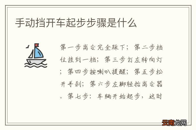 手动挡开车起步步骤是什么