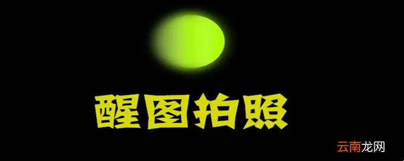 醒图的消除笔在哪找