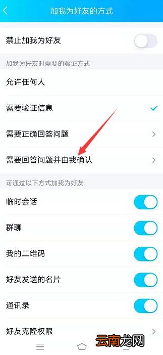 qq加好友的问题怎么设置的