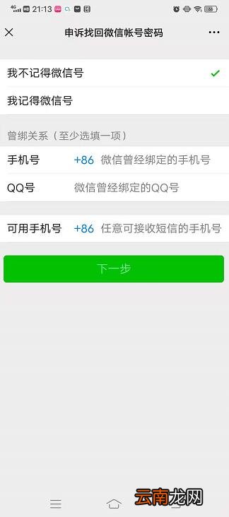 微信登录验证没有好友怎么办