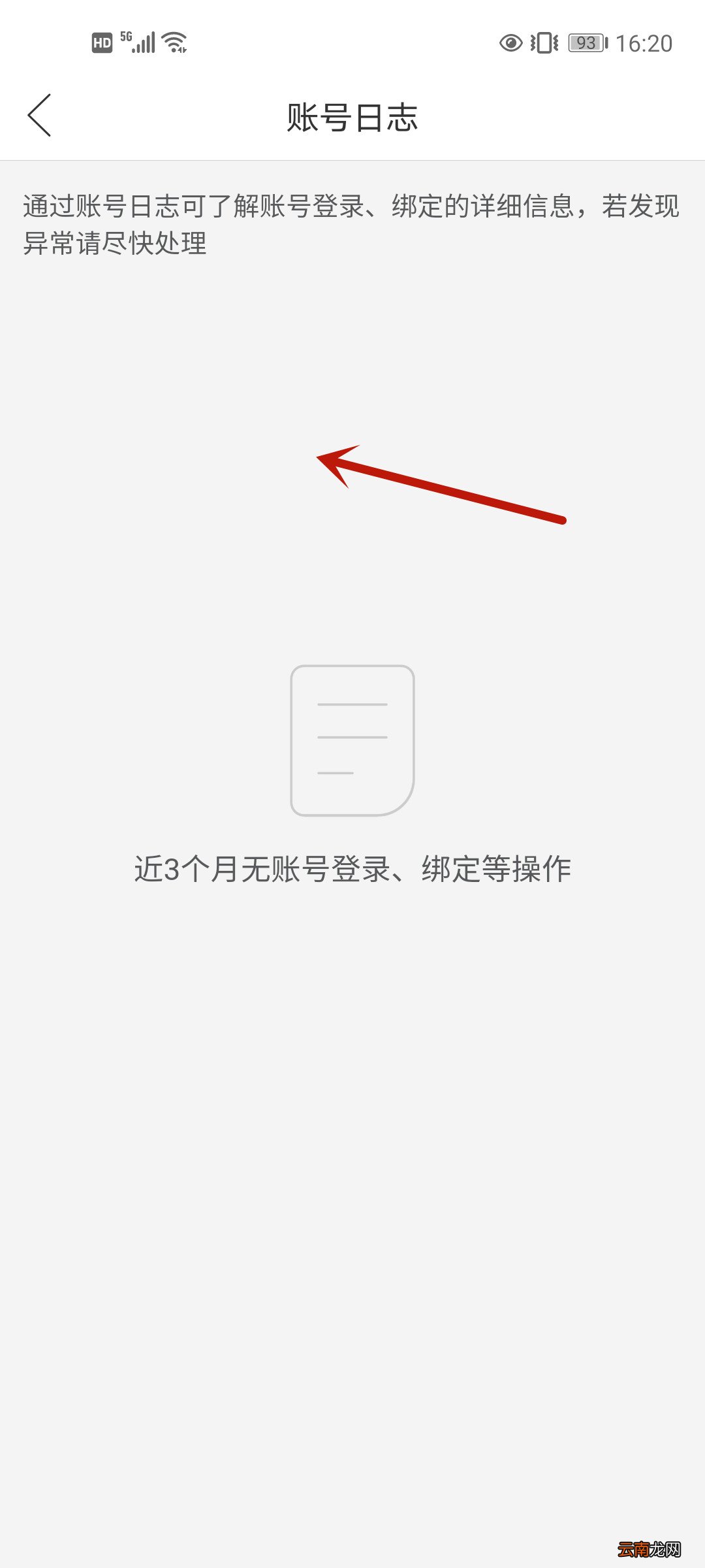 怎么查询以前登录拼多多账号