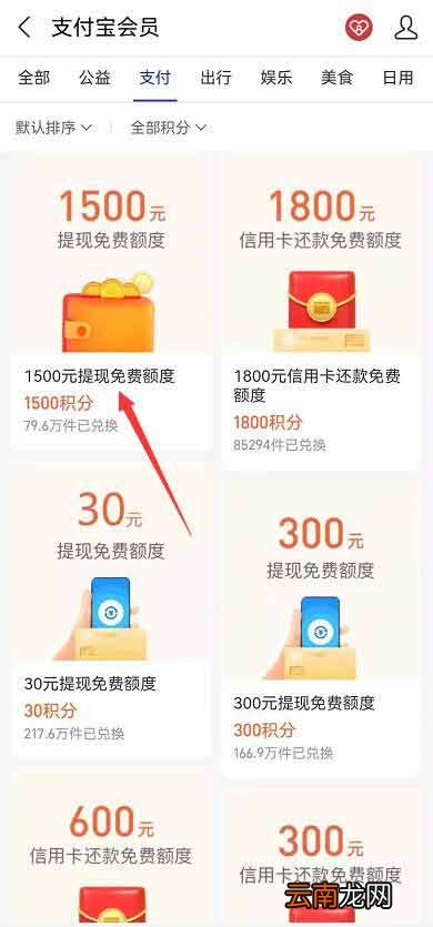 支付宝积分怎么兑换免费提现额度