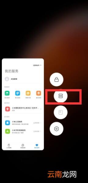 红米note7怎么分屏