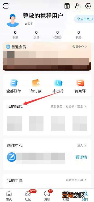 携程钱包在哪里