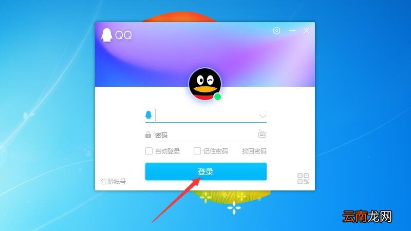 qq热键冲突怎么修改