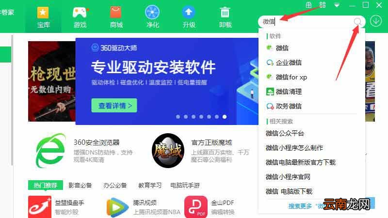微信怎么安装