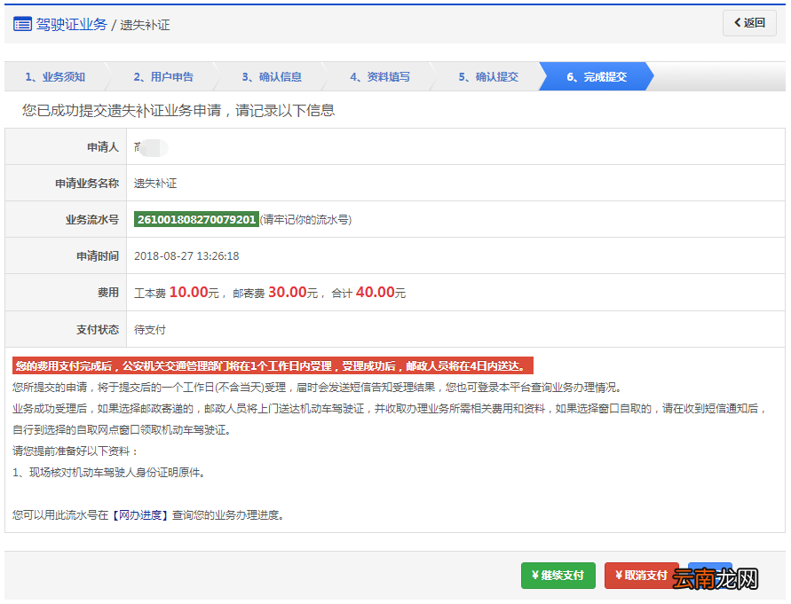 长沙异地驾照遗失补办预约办理指南
