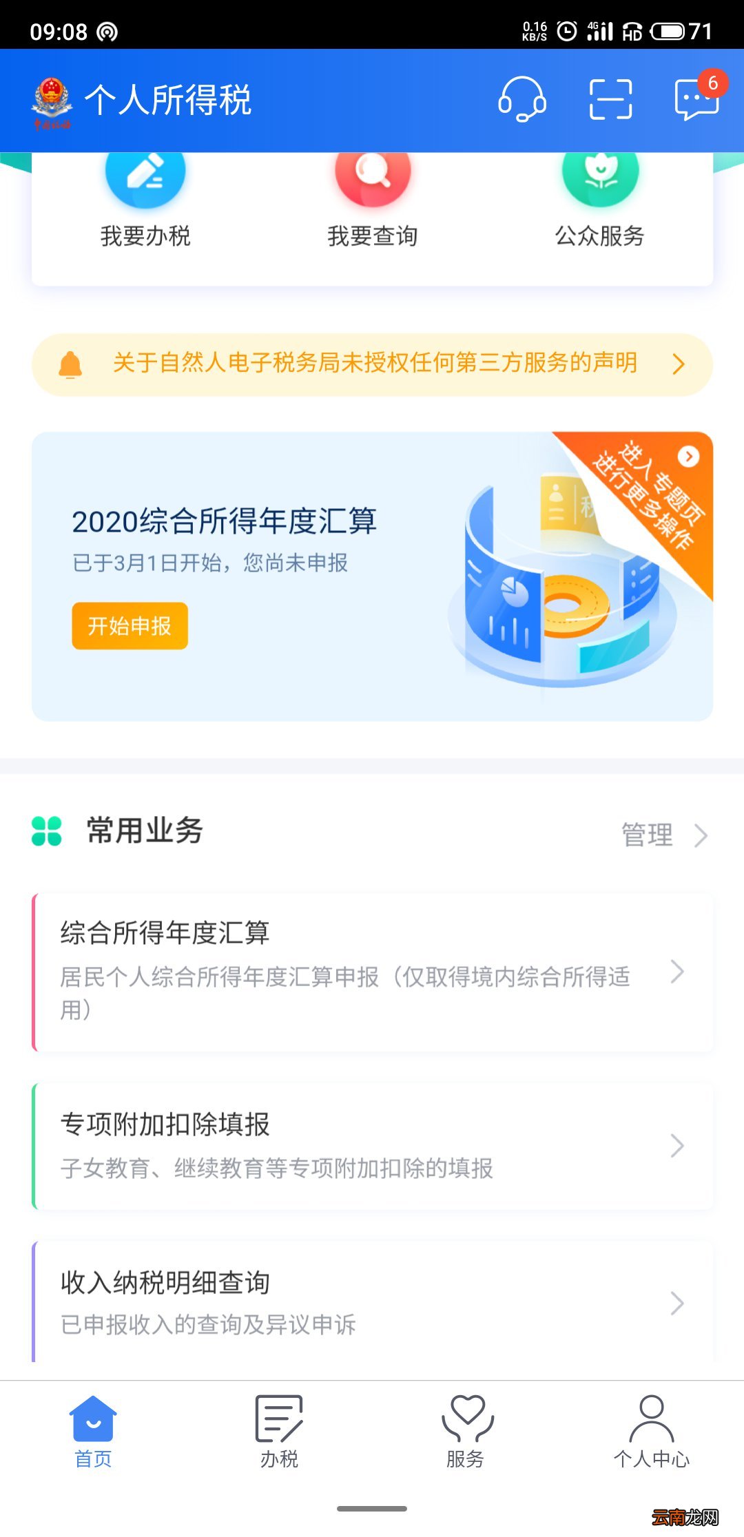 附计算公式 2021个人所得税退税怎么申请？
