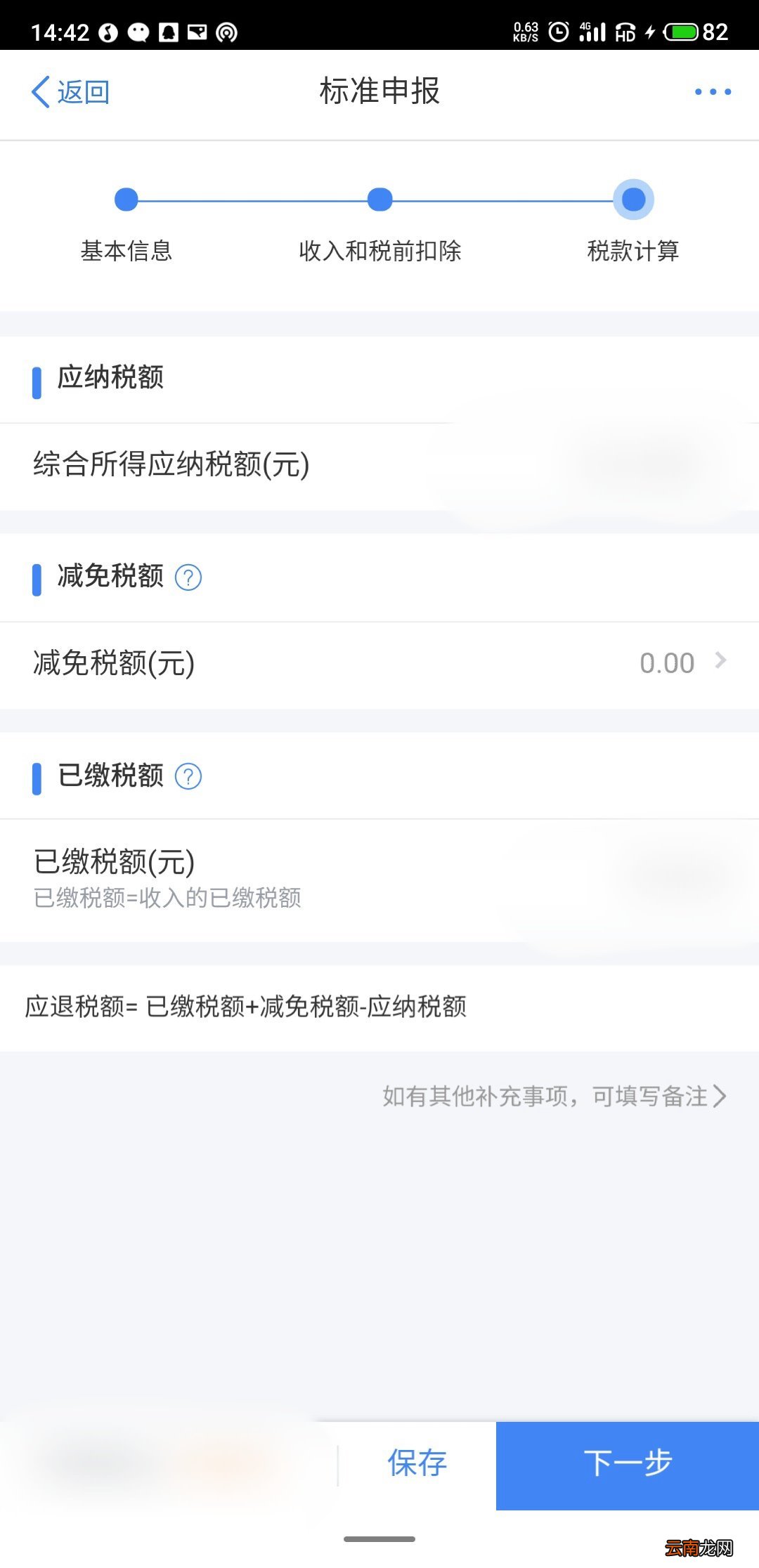 附计算公式 2021个人所得税退税怎么申请？