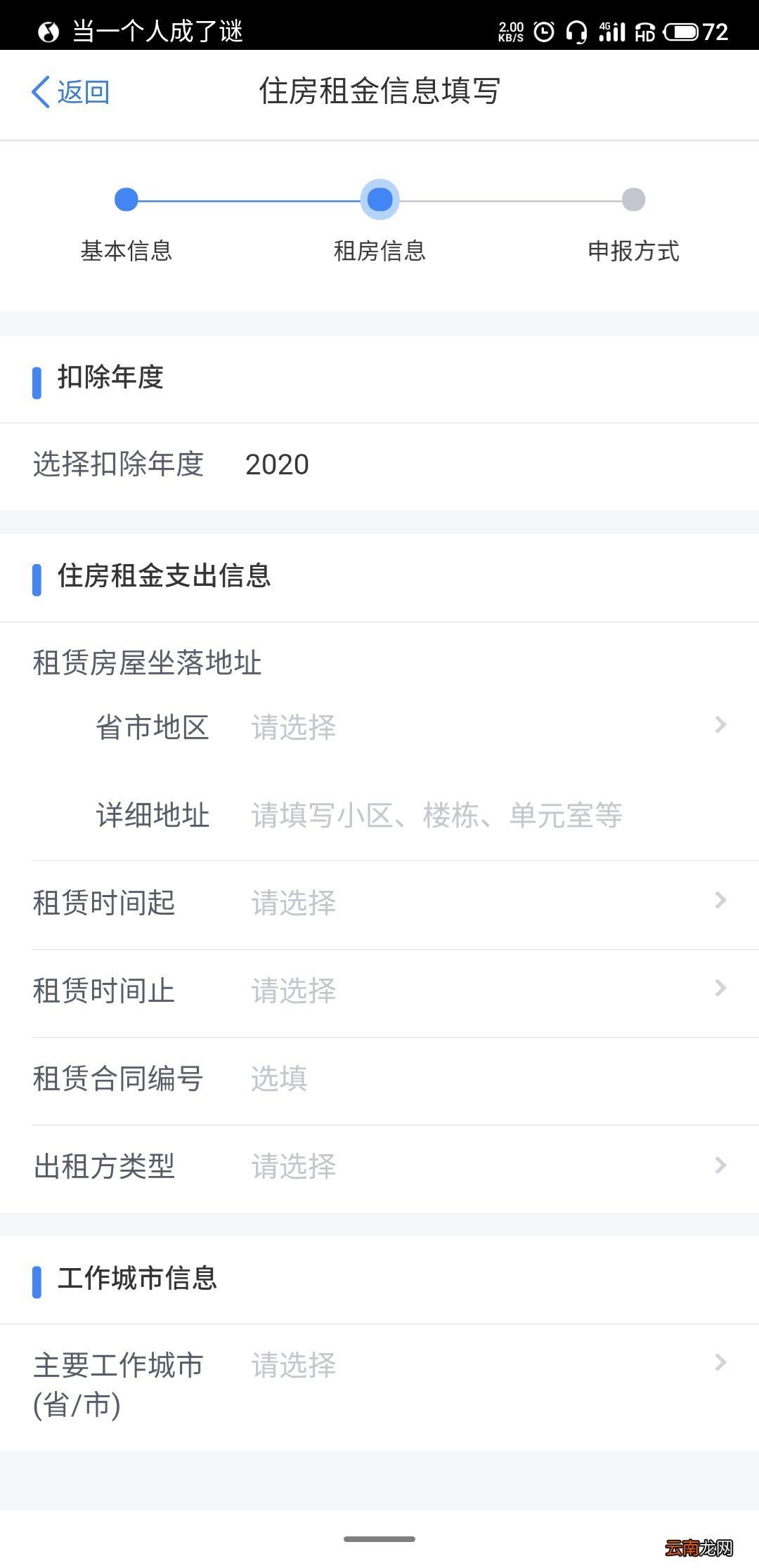 附计算公式 2021个人所得税退税怎么申请？