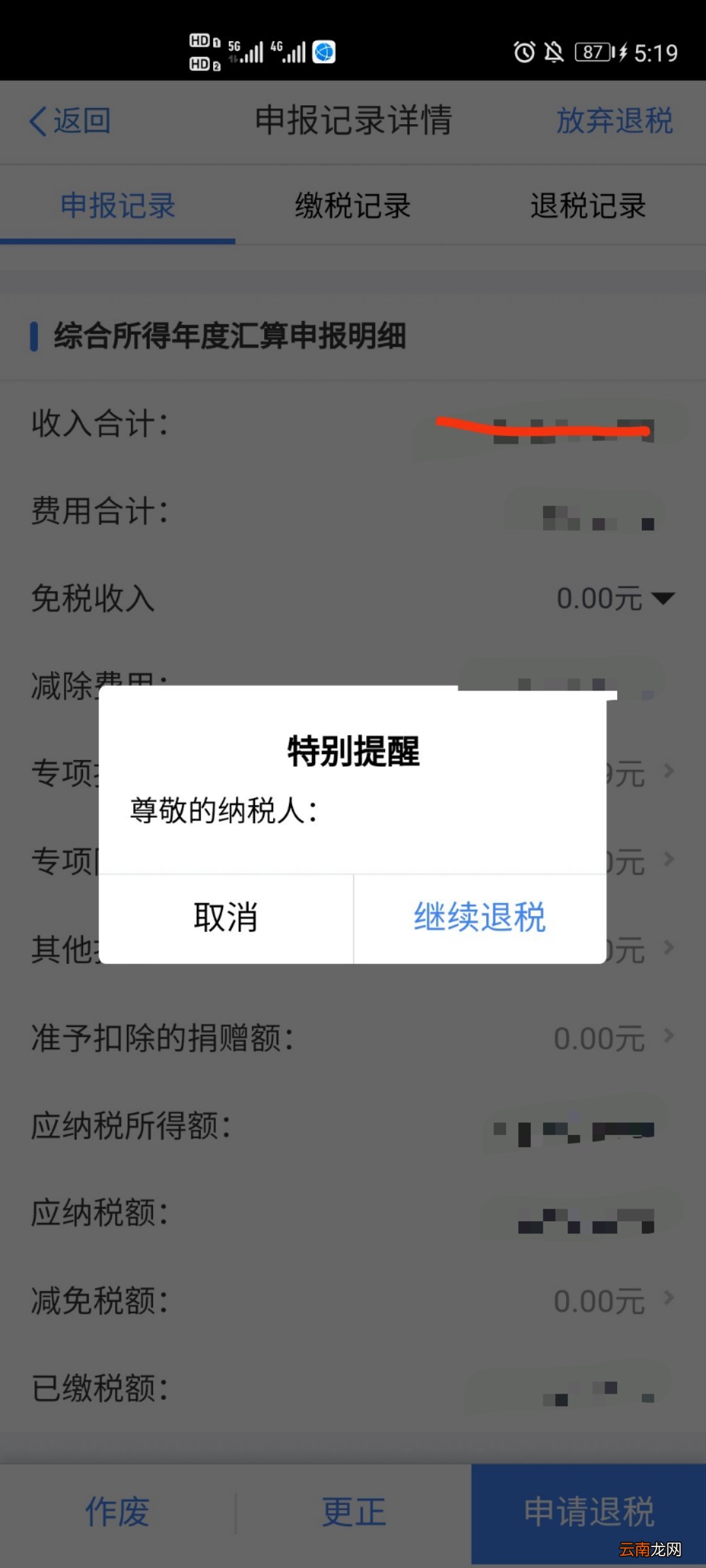 附计算公式 2021个人所得税退税怎么申请？