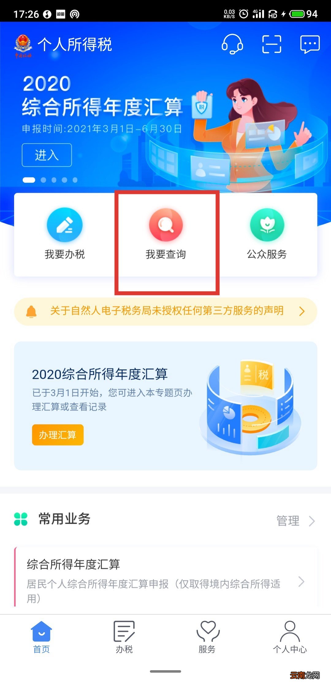 附计算公式 2021个人所得税退税怎么申请？