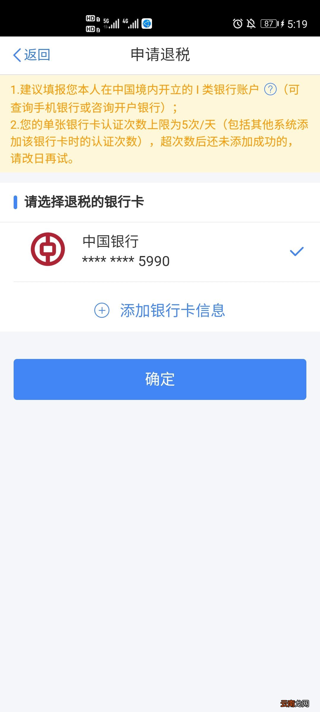 附计算公式 2021个人所得税退税怎么申请？