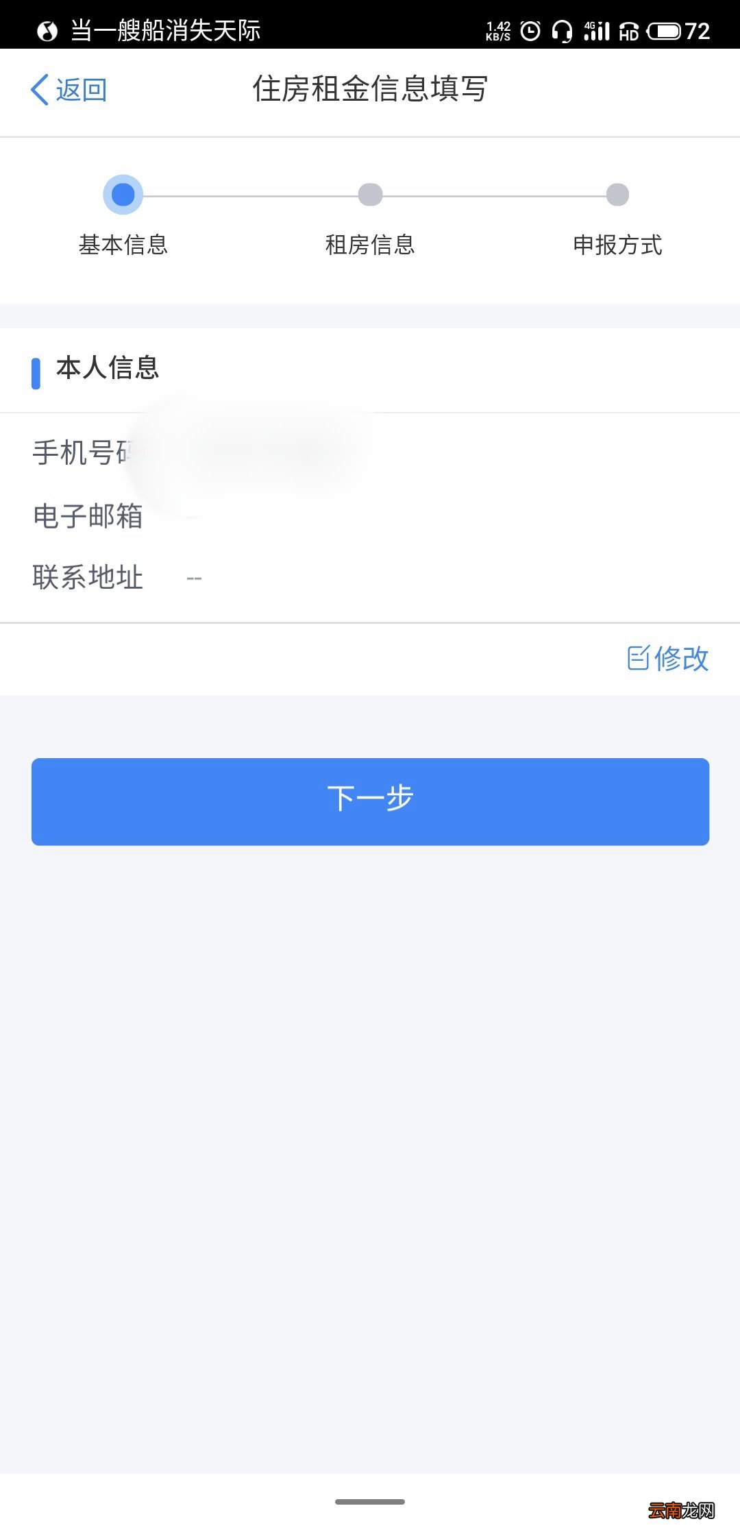 附计算公式 2021个人所得税退税怎么申请？