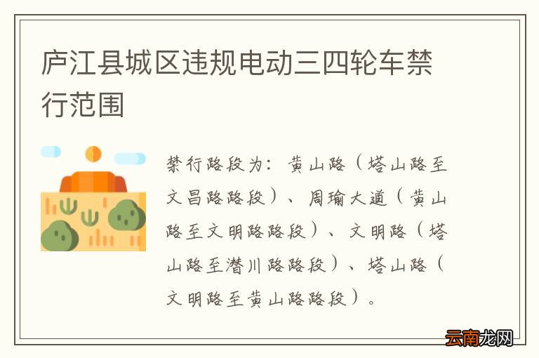 庐江县城区违规电动三四轮车禁行范围