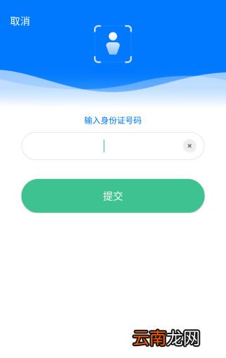 南宁智慧社保APP办理失业待遇资格认证流程