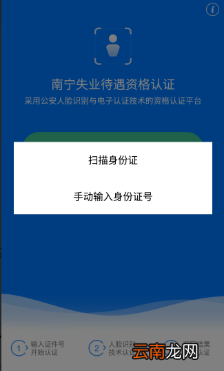 南宁智慧社保APP办理失业待遇资格认证流程