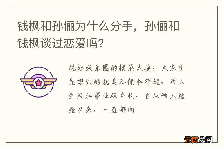 钱枫和孙俪为什么分手，孙俪和钱枫谈过恋爱吗？