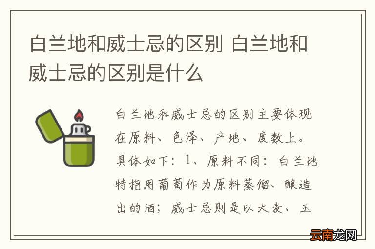 白兰地和威士忌的区别 白兰地和威士忌的区别是什么