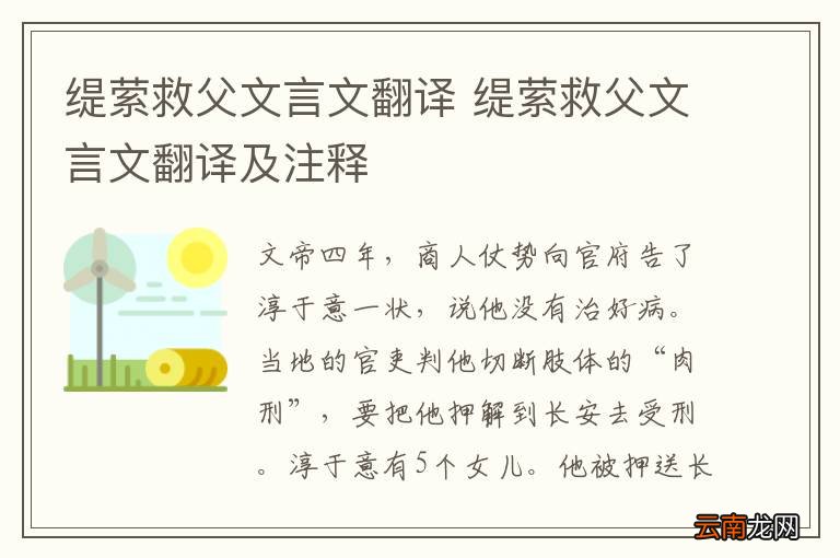缇萦救父文言文翻译 缇萦救父文言文翻译及注释