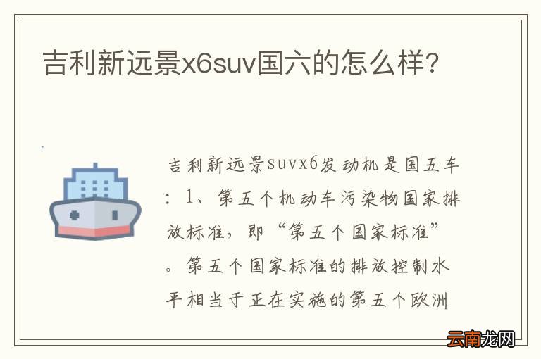 吉利新远景x6suv国六的怎么样?