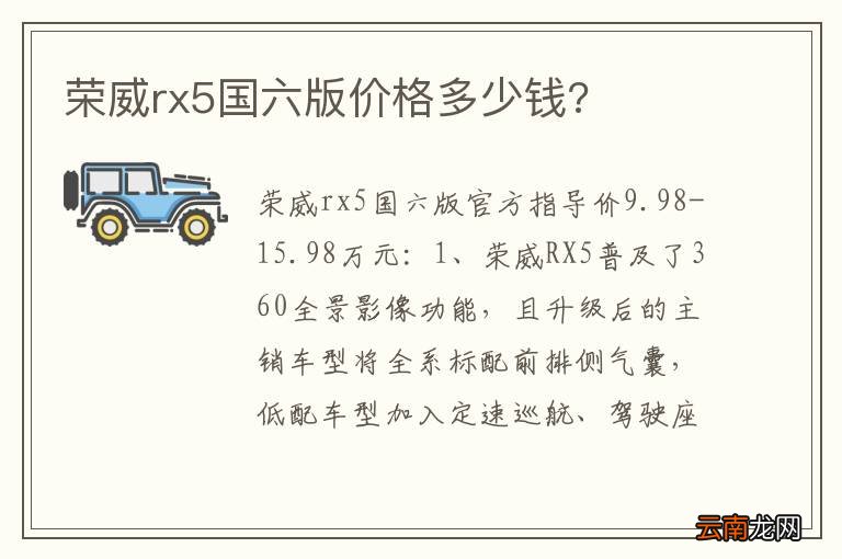 荣威rx5国六版价格多少钱?