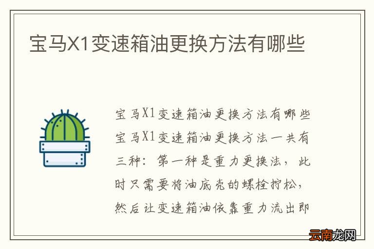 宝马X1变速箱油更换方法有哪些