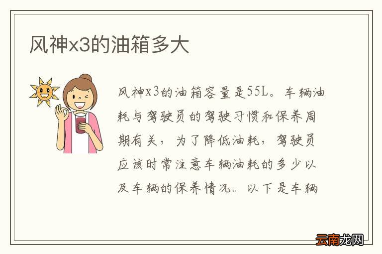 风神x3的油箱多大