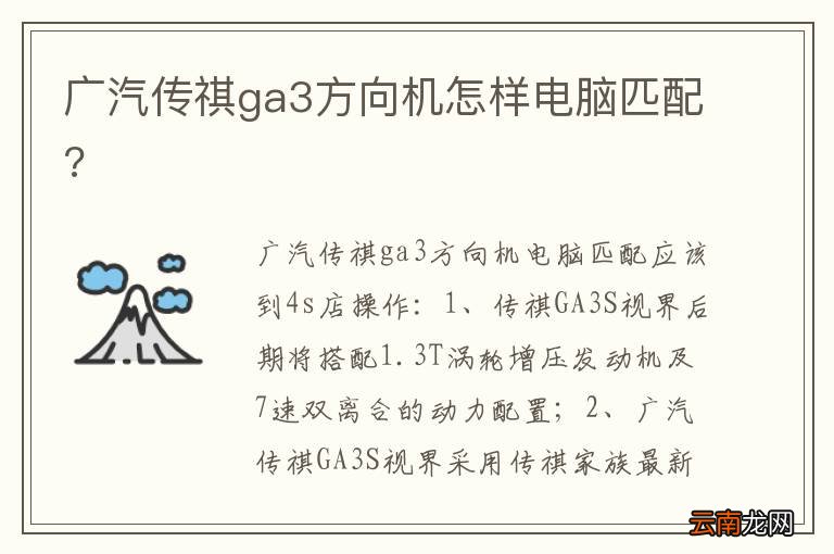 广汽传祺ga3方向机怎样电脑匹配?