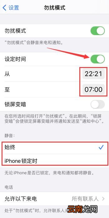 手机睡眠模式怎么设置