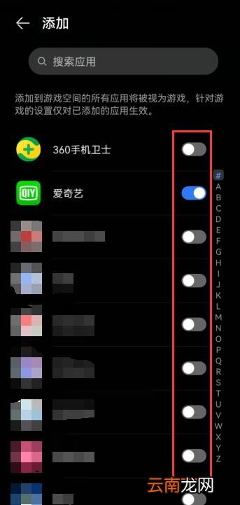 华为游戏空间怎么添加常驻应用
